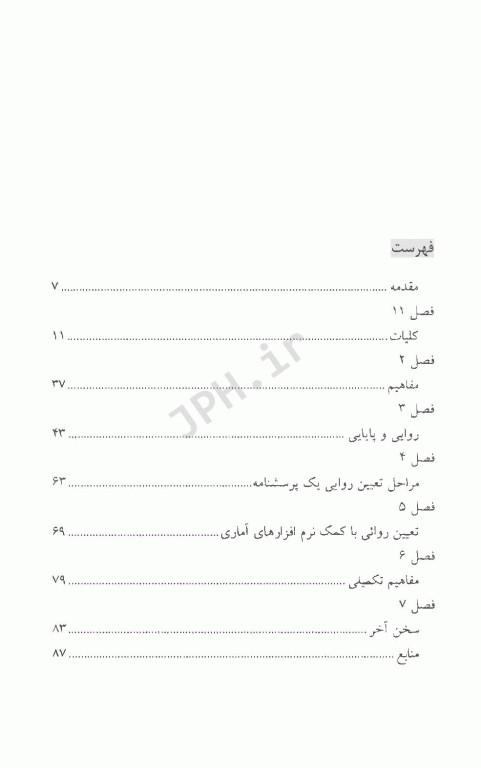 مفاهیم پرسشنامه روایی و پایایی