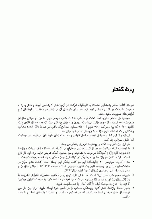 درسنامه اصول و مبانی سازمان و مدیریت