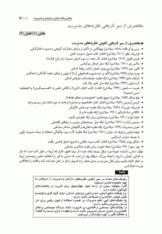 درسنامه اصول و مبانی سازمان و مدیریت