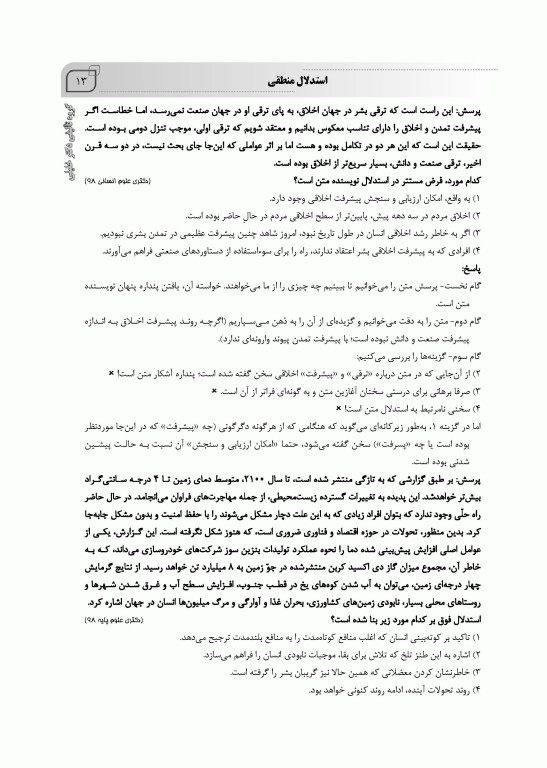 جامع استعداد تحصیلی ویژه کلیه گرایش‌های دکتری وزارت بهداشت و علوم