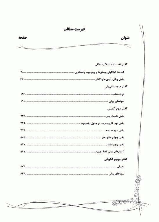 جامع استعداد تحصیلی ویژه کلیه گرایش‌های دکتری وزارت بهداشت و علوم