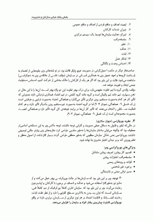 درسنامه اصول و مبانی سازمان و مدیریت