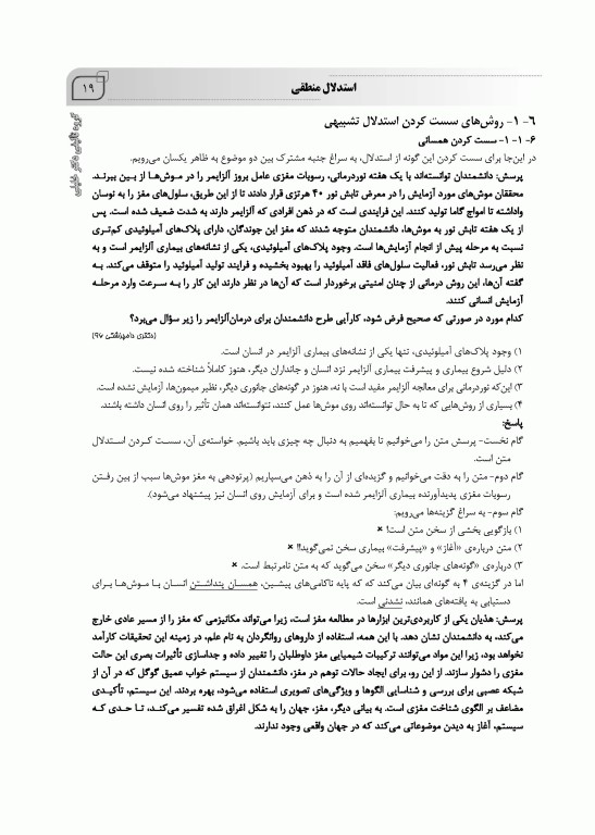 جامع استعداد تحصیلی ویژه کلیه گرایش‌های دکتری وزارت بهداشت و علوم