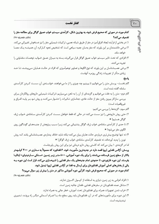 جامع استعداد تحصیلی ویژه کلیه گرایش‌های دکتری وزارت بهداشت و علوم