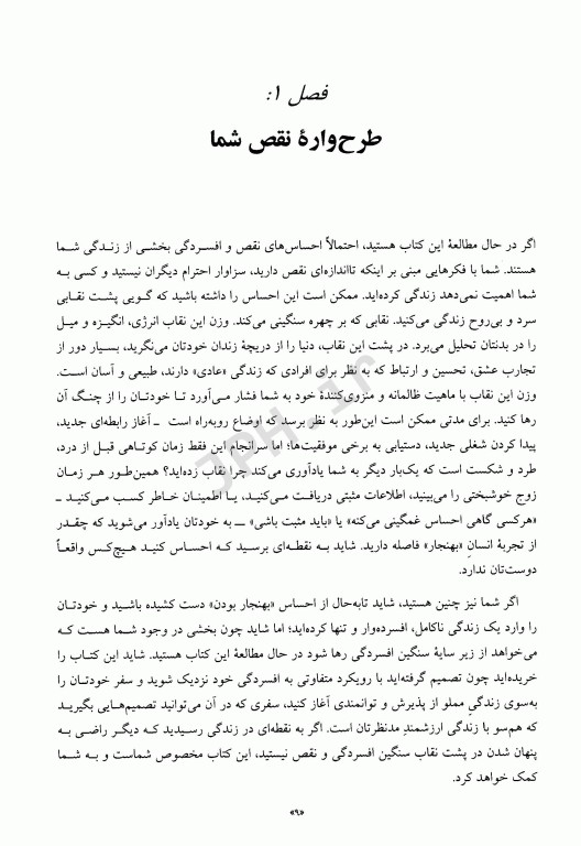 راهنمای غلبه بر افسردگی و شرم