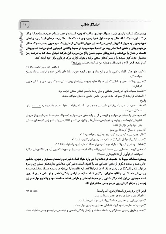 جامع استعداد تحصیلی ویژه کلیه گرایش‌های دکتری وزارت بهداشت و علوم