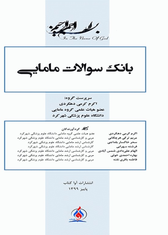 مجموعه سوالات ارشد و استخدامی TNT مامایی سال‌های 1400-1388