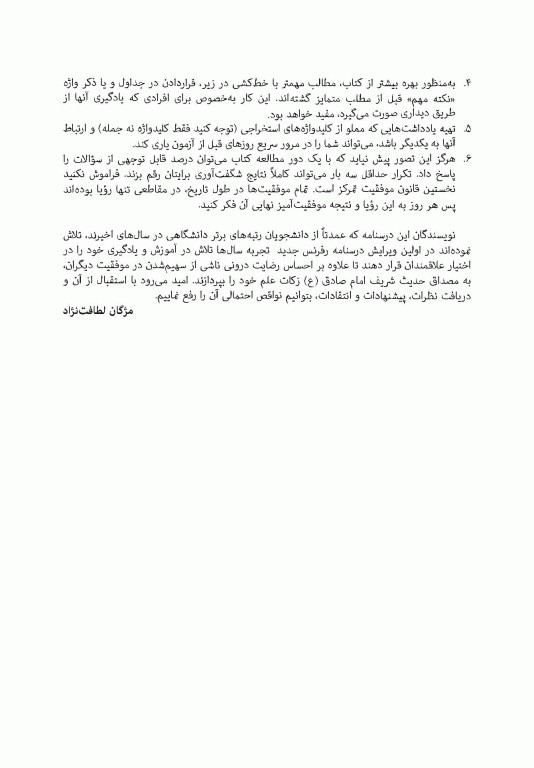 درسنامه اصول و مبانی سازمان و مدیریت