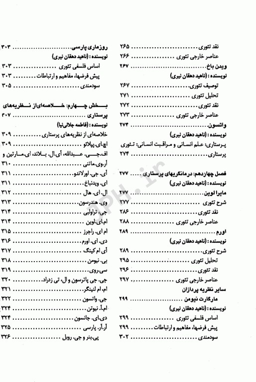 نظریه پردازی و نظریه‌های پرستاری دکتر ناهید دهقان نیری