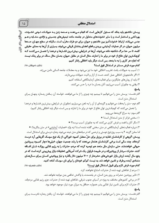 جامع استعداد تحصیلی ویژه کلیه گرایش‌های دکتری وزارت بهداشت و علوم