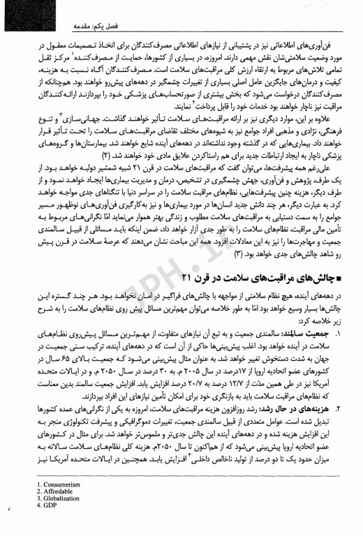 مدیریت عملکرد در نظام سلامت