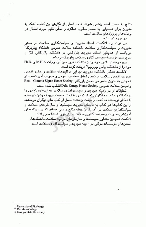 مدیریت برنامه‌ها و پروژه‌های سلامت