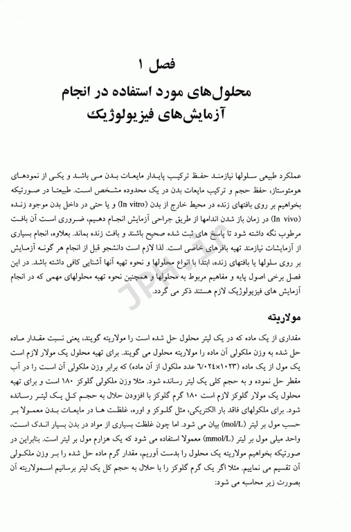 فیزیولوژی عملی پزشکی دکتر هوشنگ نجفی