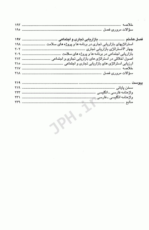 مدیریت برنامه‌ها و پروژه‌های سلامت