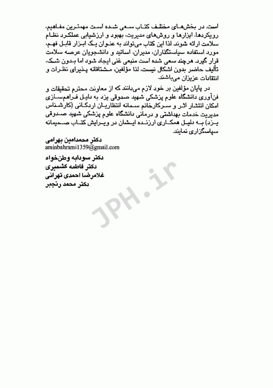 مدیریت عملکرد در نظام سلامت