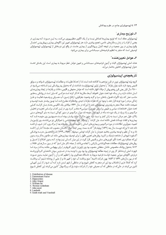 اپیدمیولوژی جامع در علوم بهداشتی خراسانی