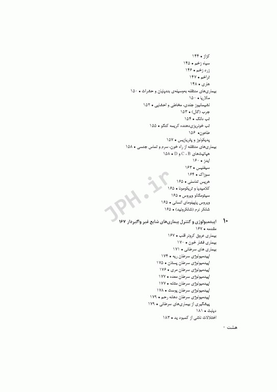 اپیدمیولوژی جامع در علوم بهداشتی خراسانی