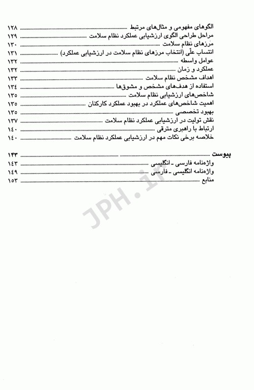 مدیریت عملکرد در نظام سلامت