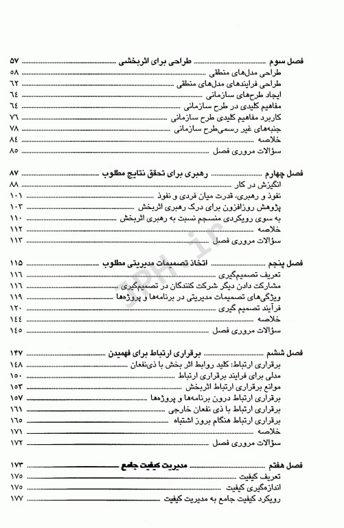 مدیریت برنامه‌ها و پروژه‌های سلامت