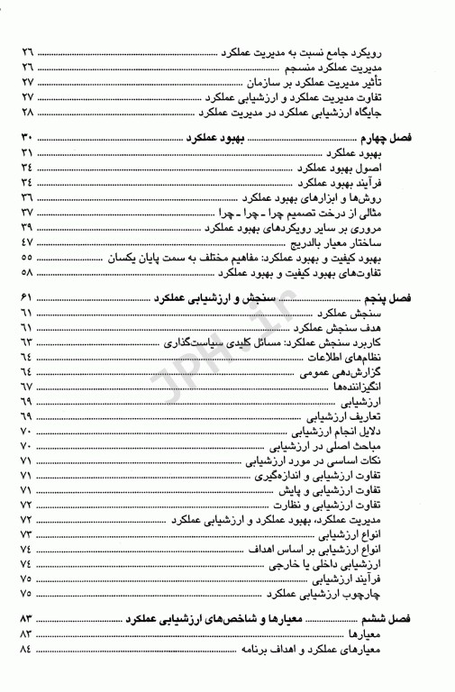 مدیریت عملکرد در نظام سلامت