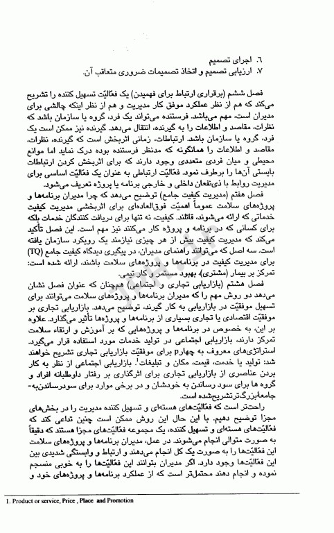 مدیریت برنامه‌ها و پروژه‌های سلامت