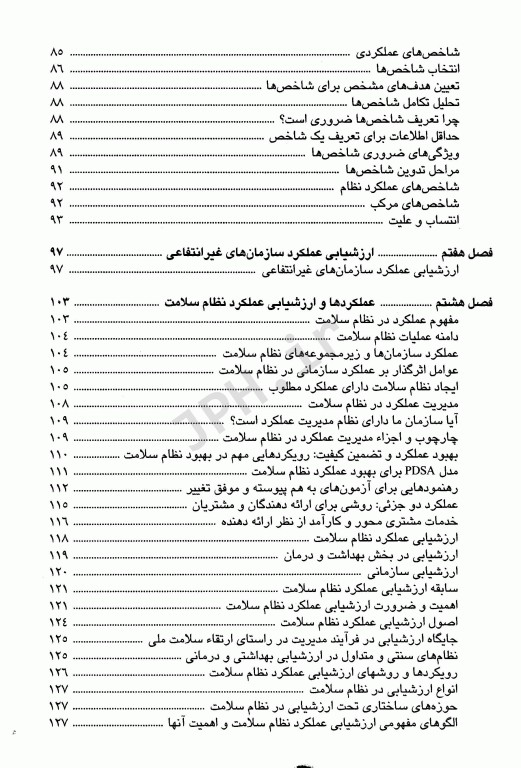 مدیریت عملکرد در نظام سلامت