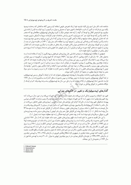 اپیدمیولوژی جامع در علوم بهداشتی خراسانی