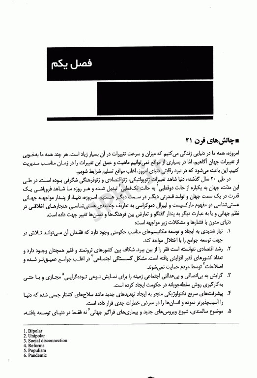 مدیریت عملکرد در نظام سلامت