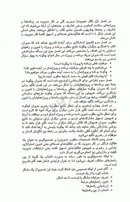 مدیریت برنامه‌ها و پروژه‌های سلامت