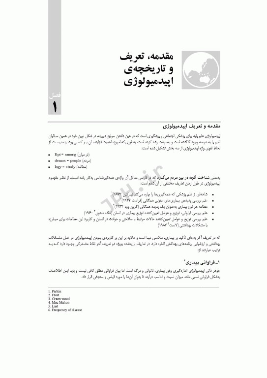 اپیدمیولوژی جامع در علوم بهداشتی خراسانی