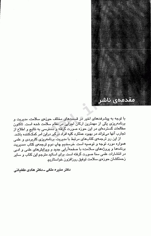 مدیریت برنامه‌ها و پروژه‌های سلامت