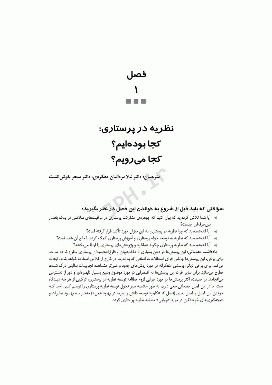 رویکردهای نظریه‌پردازی در پرستاری واکر 2019