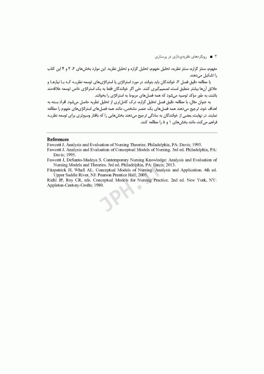 رویکردهای نظریه‌پردازی در پرستاری واکر 2019