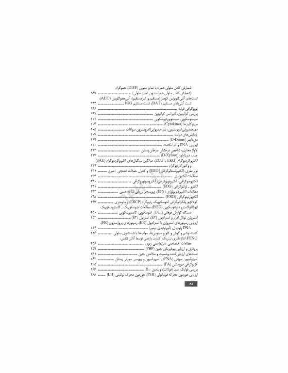 رفرنس سریع پرستاری تست‌های تشخیصی و آزمایشگاهی شایع فیشباخ