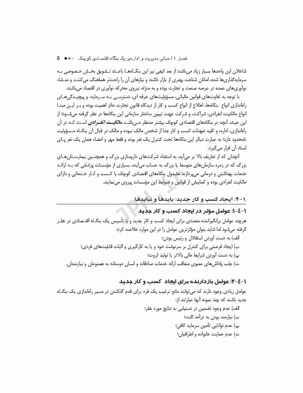 مدیریت و اقتصاد داروخانه دکتر جعفر باباپور