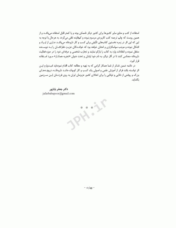 مدیریت و اقتصاد داروخانه دکتر جعفر باباپور