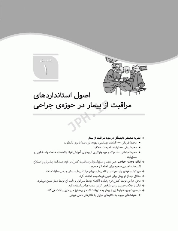 مرور سریع QRS اصول و عملکرد فرد سیار و اسکراب