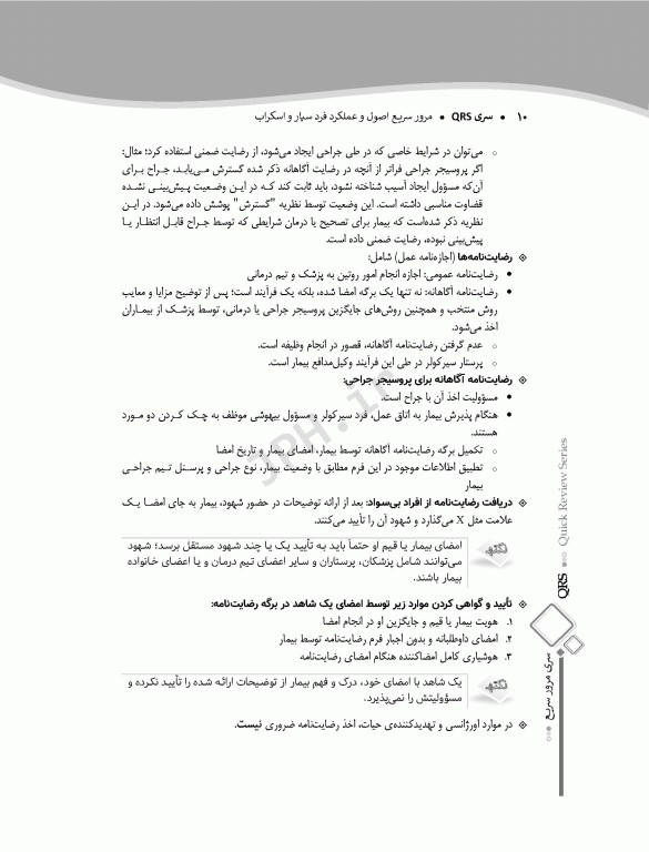 مرور سریع QRS اصول و عملکرد فرد سیار و اسکراب