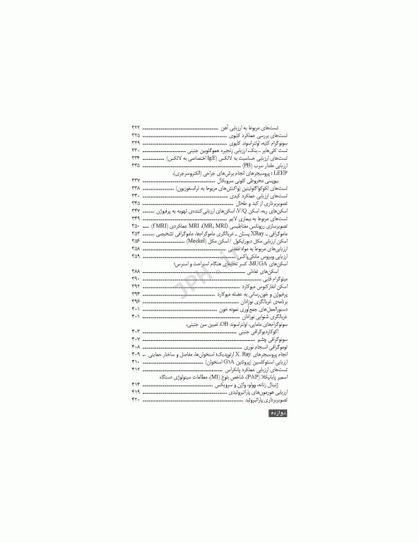 رفرنس سریع پرستاری تست‌های تشخیصی و آزمایشگاهی شایع فیشباخ