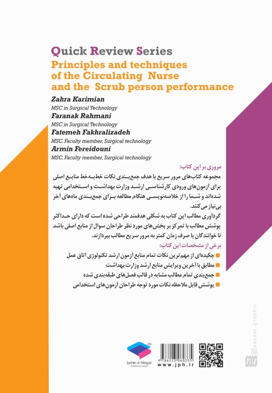 مرور سریع QRS اصول و عملکرد فرد سیار و اسکراب