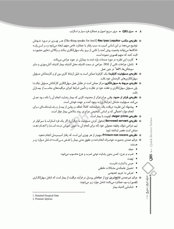 مرور سریع QRS اصول و عملکرد فرد سیار و اسکراب