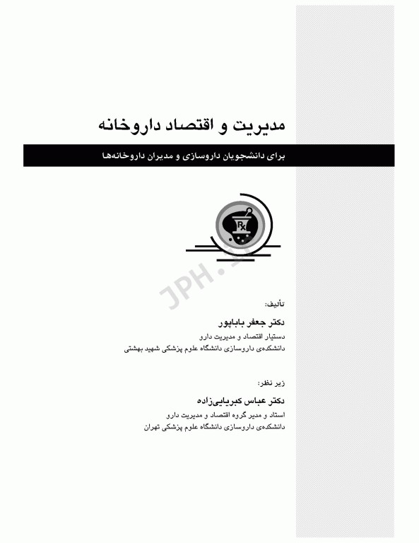 مدیریت و اقتصاد داروخانه دکتر جعفر باباپور