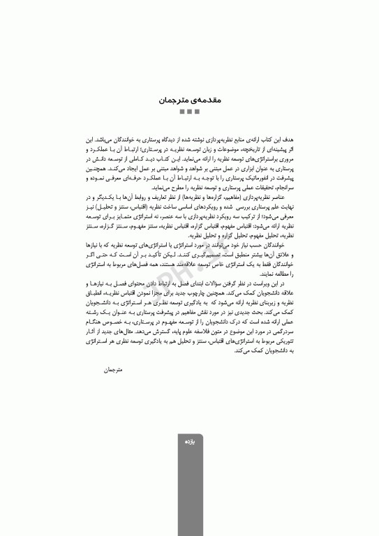 رویکردهای نظریه‌پردازی در پرستاری واکر 2019