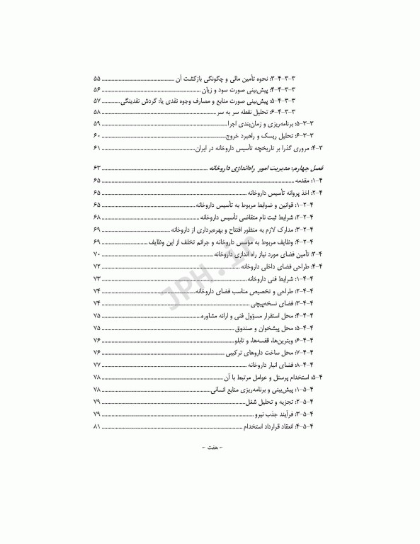 مدیریت و اقتصاد داروخانه دکتر جعفر باباپور