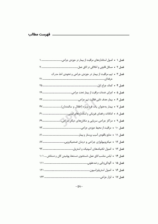 مرور سریع QRS اصول و عملکرد فرد سیار و اسکراب