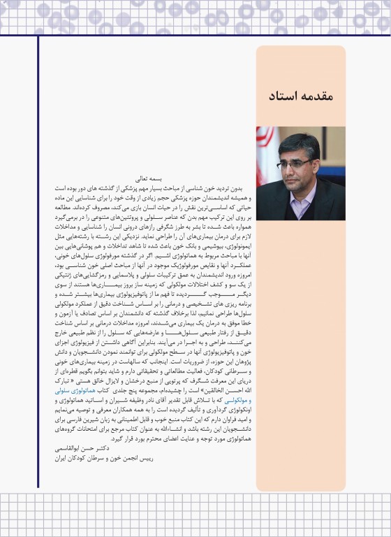 هماتولوژی سلولی و مولکولی جلد 3 نادر وظیفه شیران