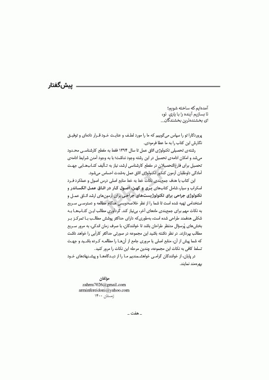 مرور سریع QRS اصول و عملکرد فرد سیار و اسکراب