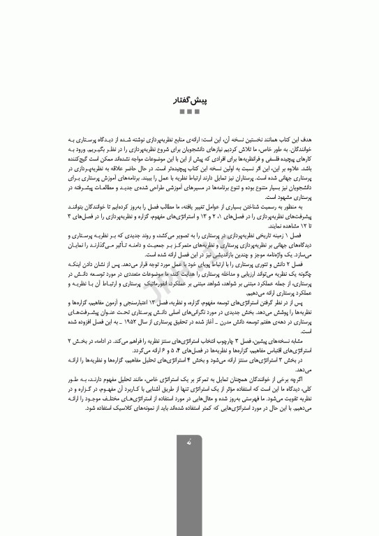 رویکردهای نظریه‌پردازی در پرستاری واکر 2019