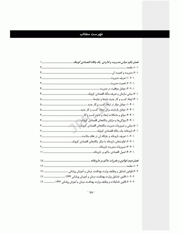 مدیریت و اقتصاد داروخانه دکتر جعفر باباپور