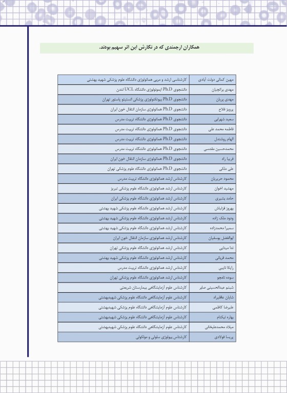 هماتولوژی سلولی و مولکولی جلد 3 نادر وظیفه شیران